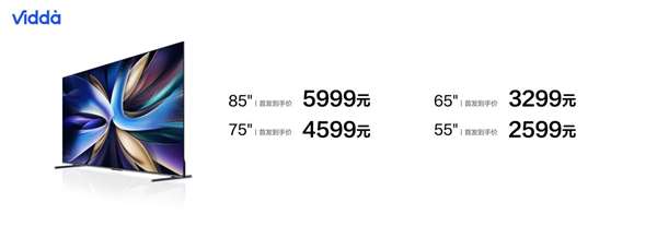 同等价位选更好的！ Vidda发布NEW X开启“升舱计划”