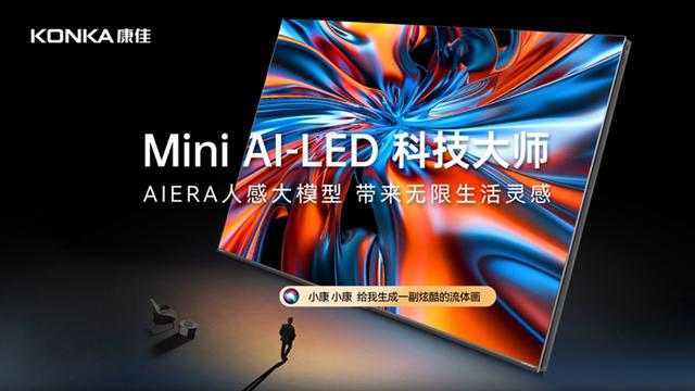 科技+艺术集成大师！康佳发布G9Pro Mini AI-LED千级分区壁画电视