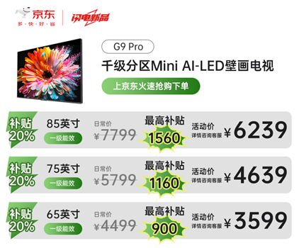 AI技术赋能，康佳G9Pro Mini AI-LED电视音画质再攀高峰