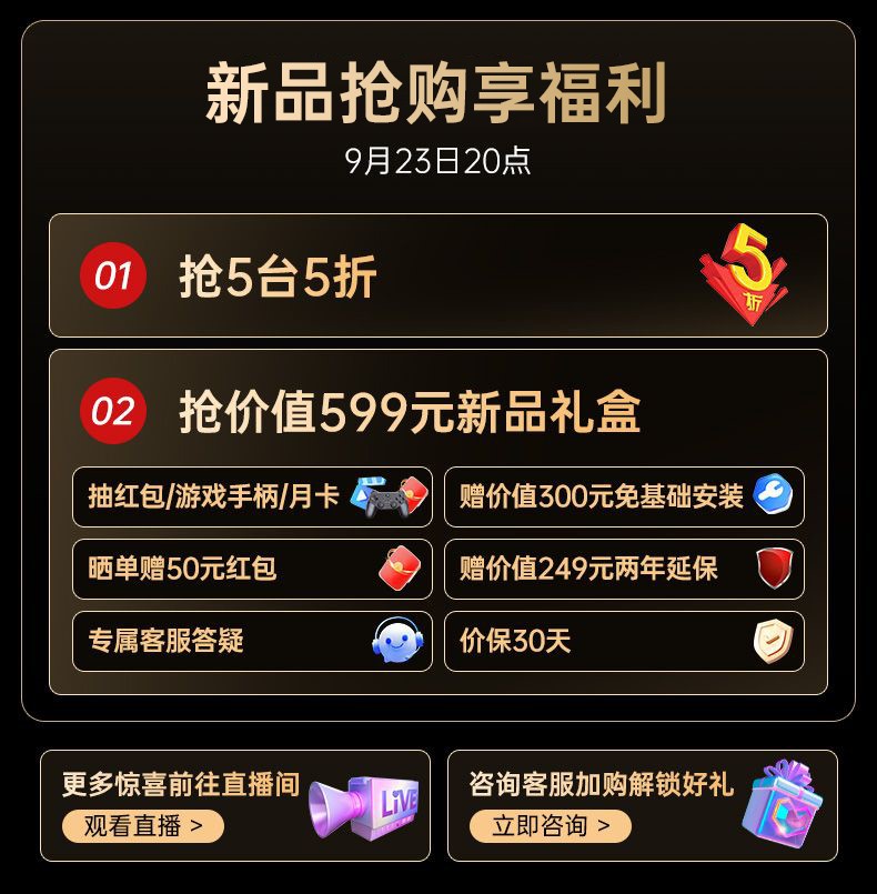 康佳G9Pro新品电视9月23日晚20点正售开启，多重好礼福利大放送